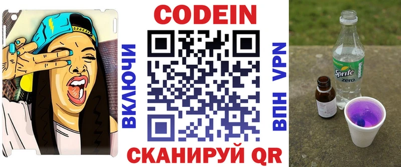 Codein напиток Lean (лин)  где купить наркотик  Княгинино 